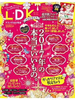 cover image of LDK (エル・ディー・ケー): 2018年1月号